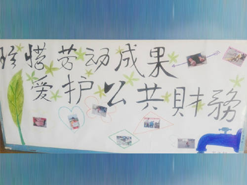更加懂得珍惜物品，更加懂得愛護公共財務