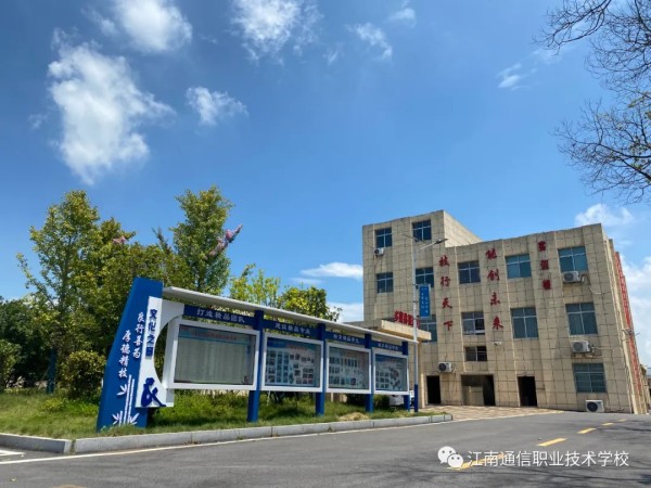 岳陽市江南通信職業技術學校有限公司,岳陽江南學校,岳陽江南通信學校,岳陽職業學校 岳陽市江南通信職業技術學校有限公司,岳陽江南學校,岳陽江南通信學校,岳陽職業學校