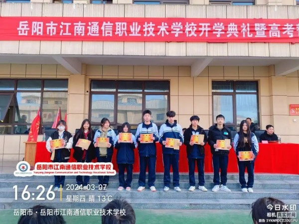 岳陽市江南通信職業技術學校有限公司,岳陽江南學校,岳陽江南通信學校,岳陽職業學校 岳陽市江南通信職業技術學校有限公司,岳陽江南學校,岳陽江南通信學校,岳陽職業學校