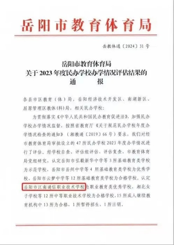 岳陽市江南通信職業技術學校有限公司,岳陽江南學校,岳陽江南通信學校,岳陽職業學校 岳陽市江南通信職業技術學校有限公司,岳陽江南學校,岳陽江南通信學校,岳陽職業學校