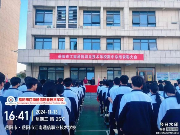 岳陽市江南通信職業技術學校有限公司,岳陽江南學校,岳陽江南通信學校,岳陽職業學校 岳陽市江南通信職業技術學校有限公司,岳陽江南學校,岳陽江南通信學校,岳陽職業學校
